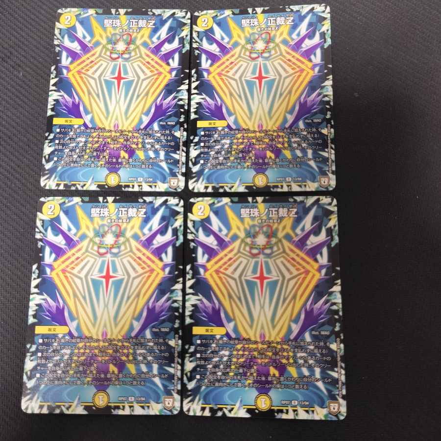 堅珠ノ正裁Z R 13/94