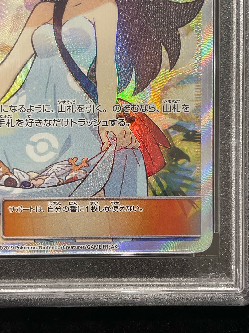 【PSA10】かんこうきゃく SR 192/173 1枚