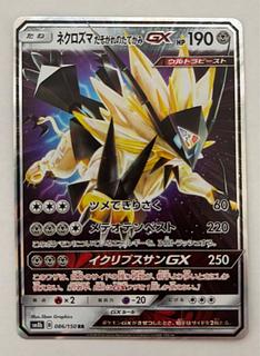 Necrozma Twilight's Mane GX RR 1枚