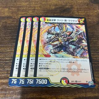 雷星逆夢 ヴァリ-我-ラウザス R 24/77 1枚