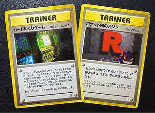 Neoシリーズのカードめくりゲーム＆ロケット団のアジト(ゲンガー) ポケカ旧裏