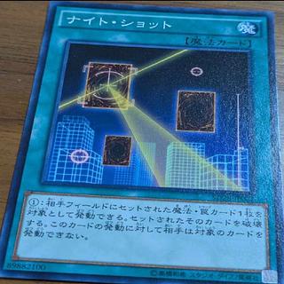 遊戯王OCGナイト・ショット カード 1枚