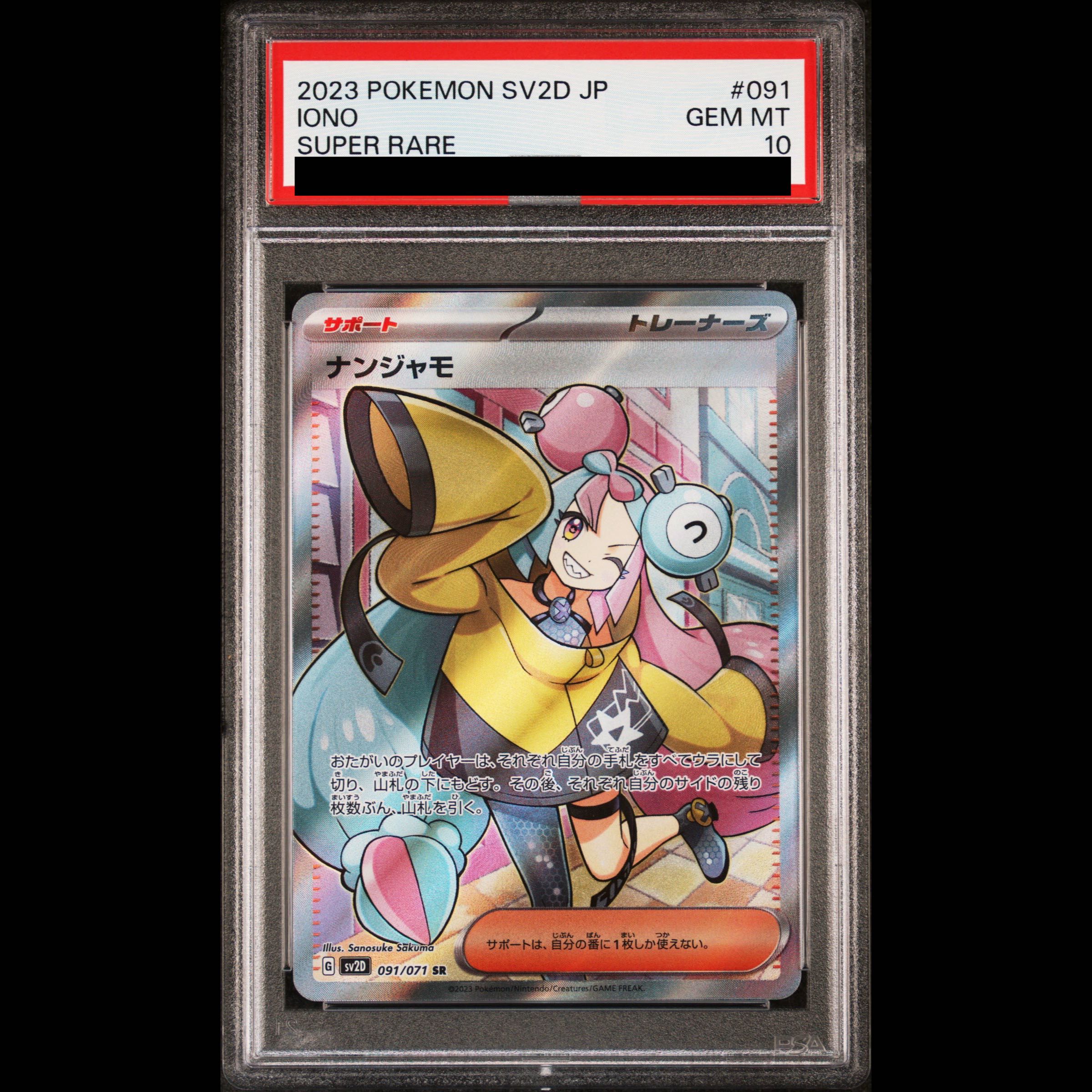 【PSA10】ナンジャモ SR 091/071 1枚