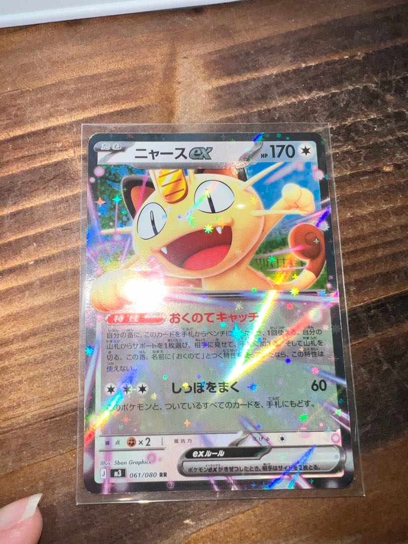 Meowthex RR 061/080 1枚