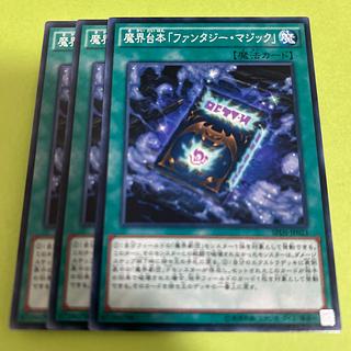 three flat objects (e.g. tickets, pieces of cloth, etc.) Abyss Script - Fantasy Magic Normal JP023