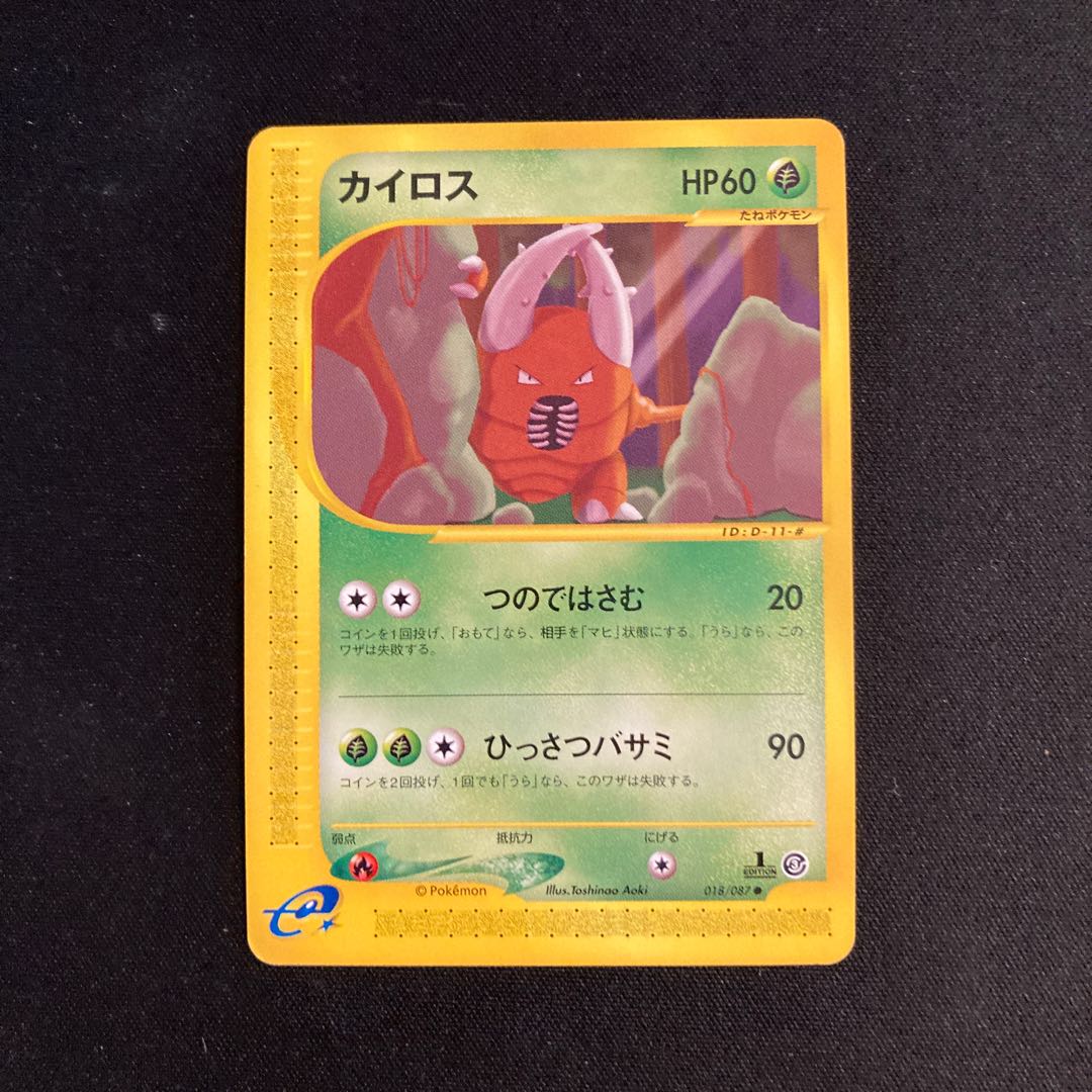 f396 カイロス 1ED ポケモンカードe トレトレ 1枚