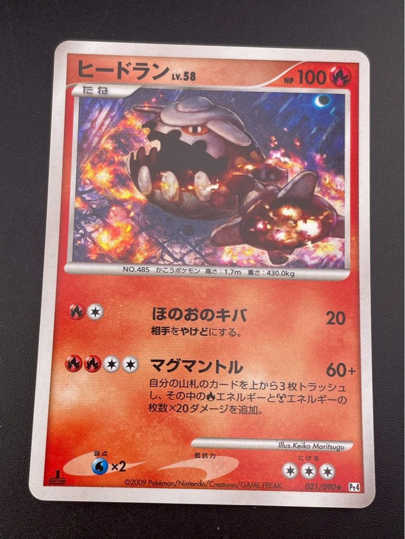 Used】 Heatran 021/090 ★ DPt Series Expansion Pack Arceus Koushin Pokémon Cards