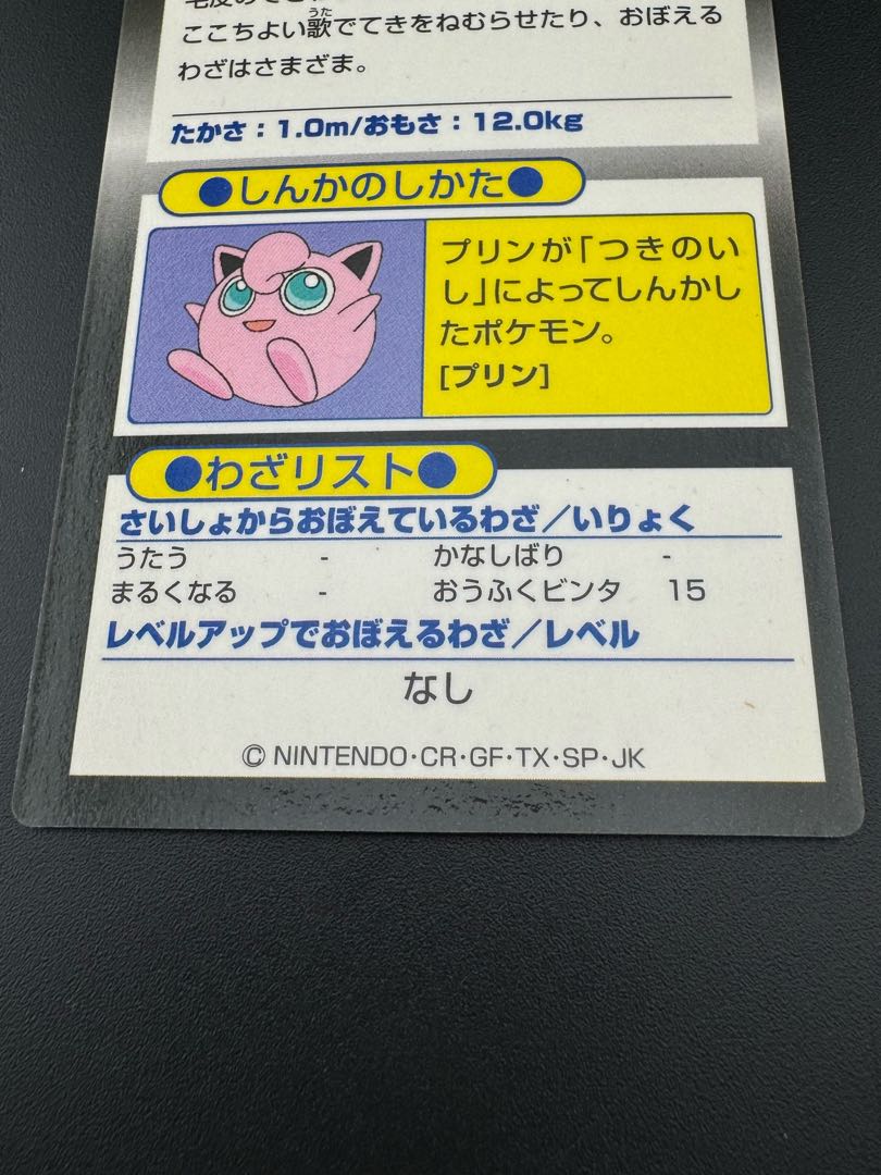 Wigglytuff Get Card Meiji HP140 Pokemon