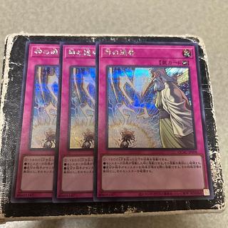 神の通告 シークレットレア QCAC-JP098 3枚