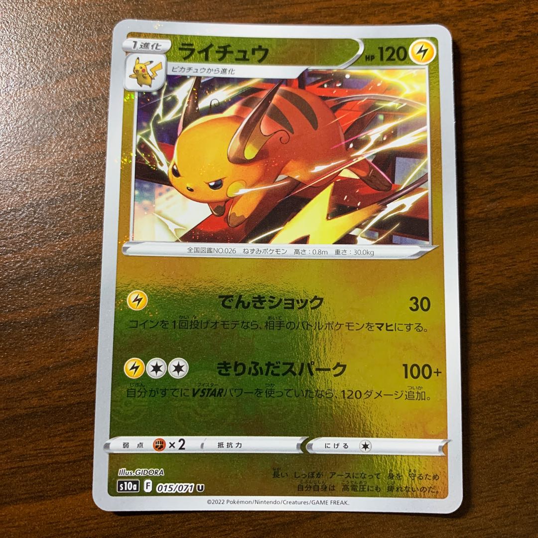 ライチュウ(ミラー) U 015/071 1枚