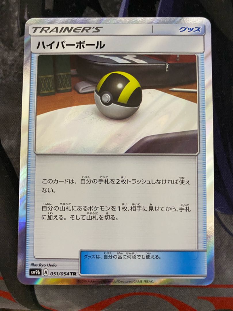 美品 ハイパーボール TR 051/054