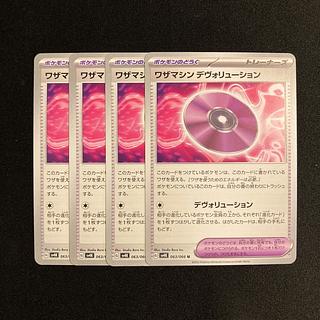 i416 waza machine devolution sv4k set of 4 pokémon trekkie