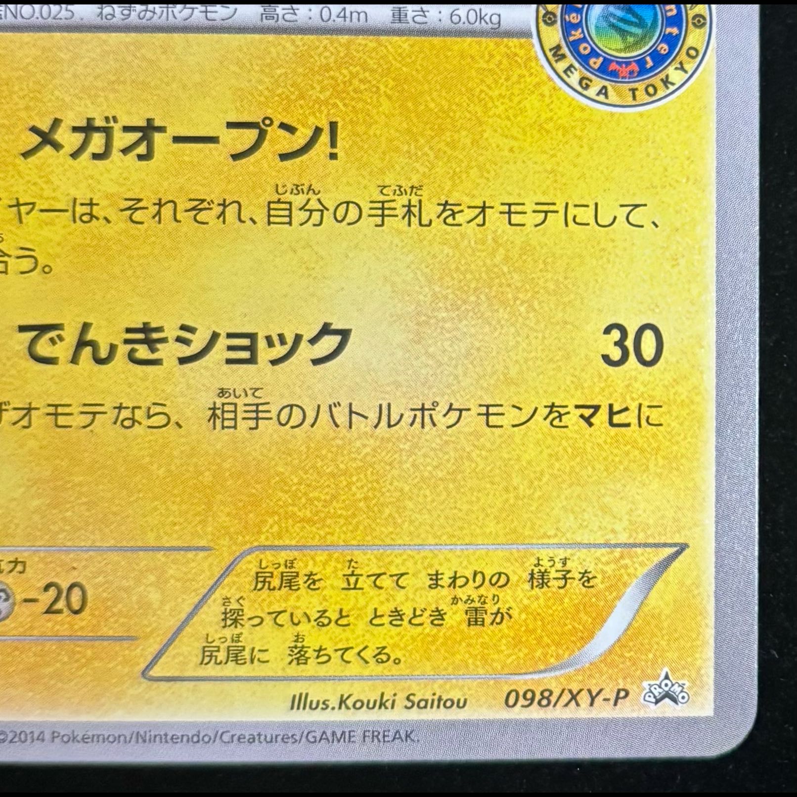 Pikachu PROMO 098/XY-P from Mega Tokyo 1枚