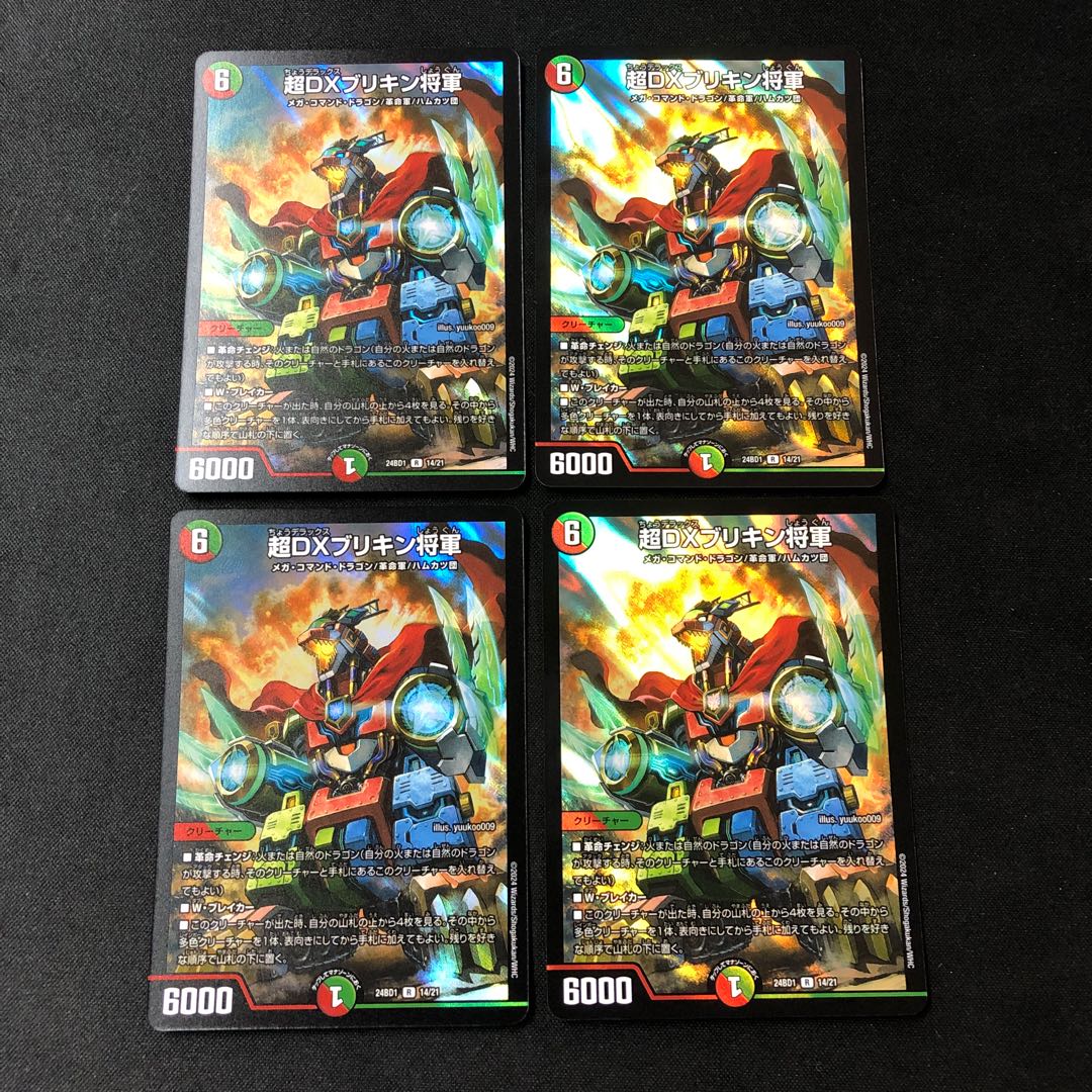超DXブリキン将軍 R-foil 14/21 1枚
