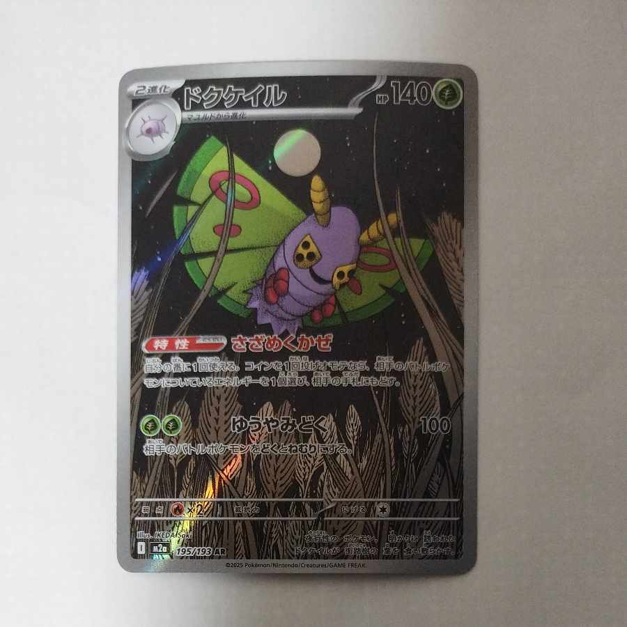 @2 @2 Dustox AR 195/193 1枚