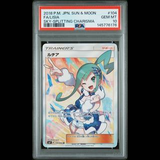 [PSA10] Lisia SR 104/096 1枚