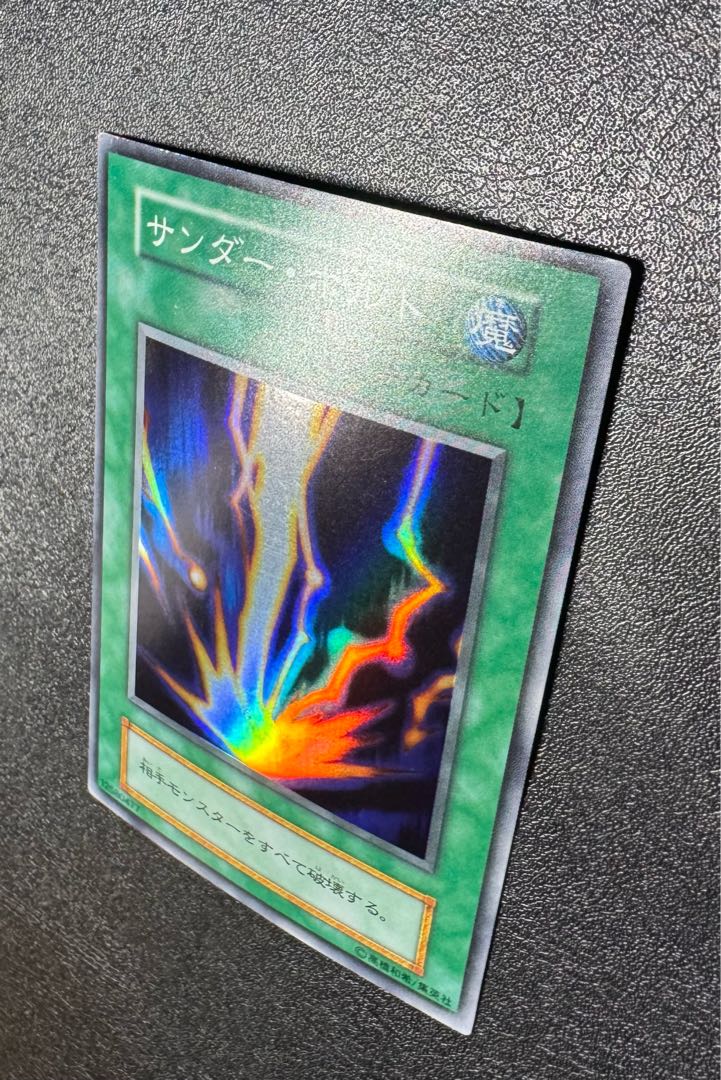 サンダーボルト/魔法カード/遊戯王/初期スーパー 1枚