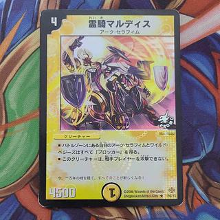 Mardis R-foil P6/Y5 1枚