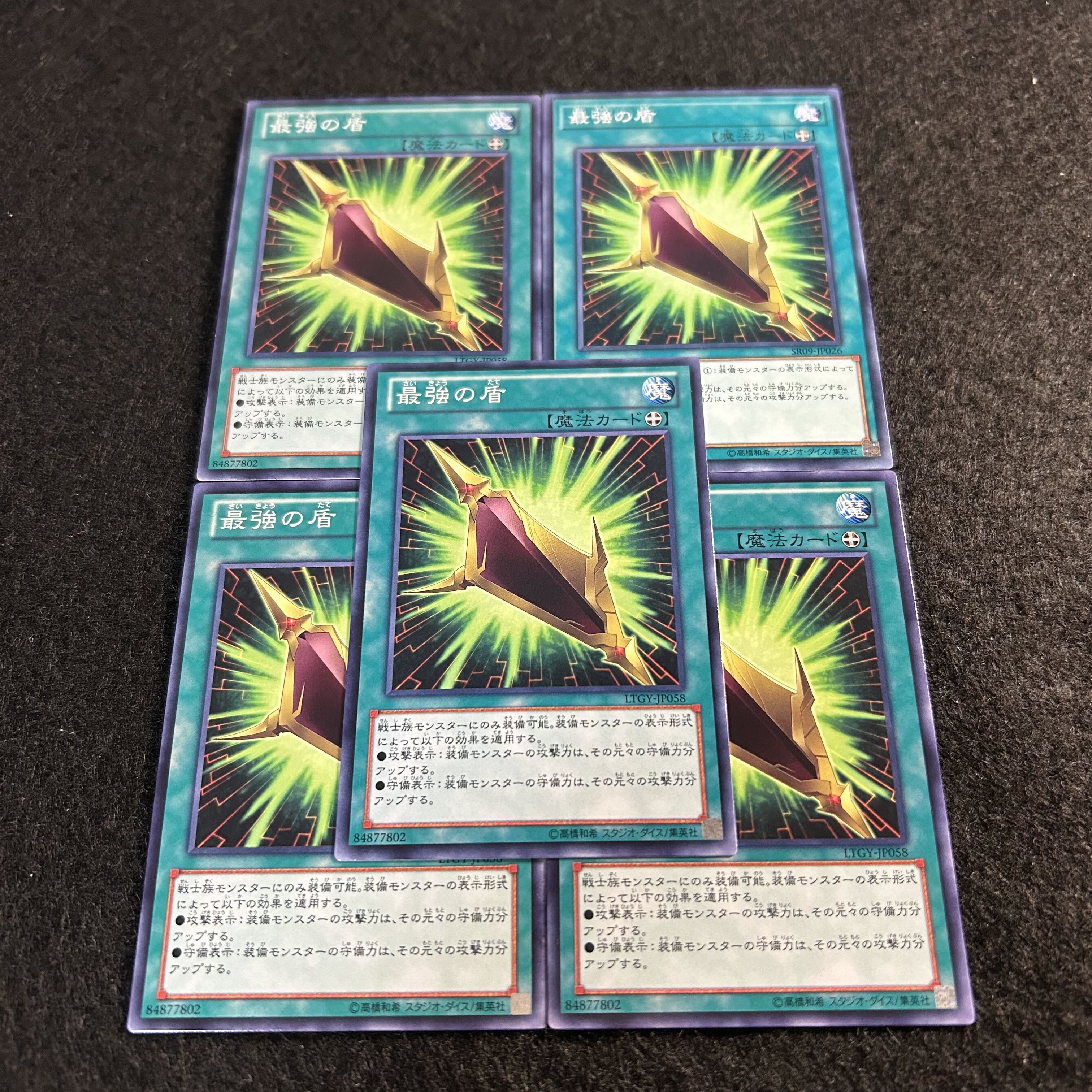 a1698【遊戯王】最強の盾　5枚セット 5枚