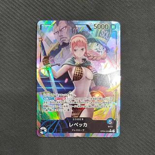 レベッカ(パラレル) P-L OP04-039