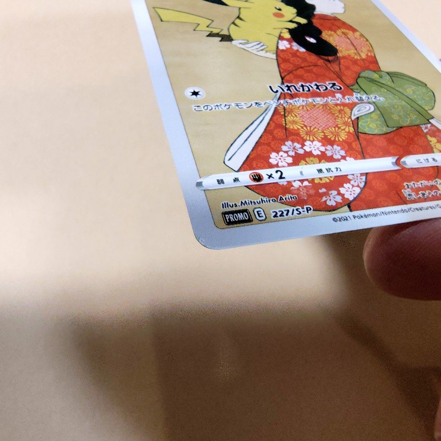 ポケモン切手BOX～ポケモンカードゲーム 見返り美人・月に雁セット～ 2枚