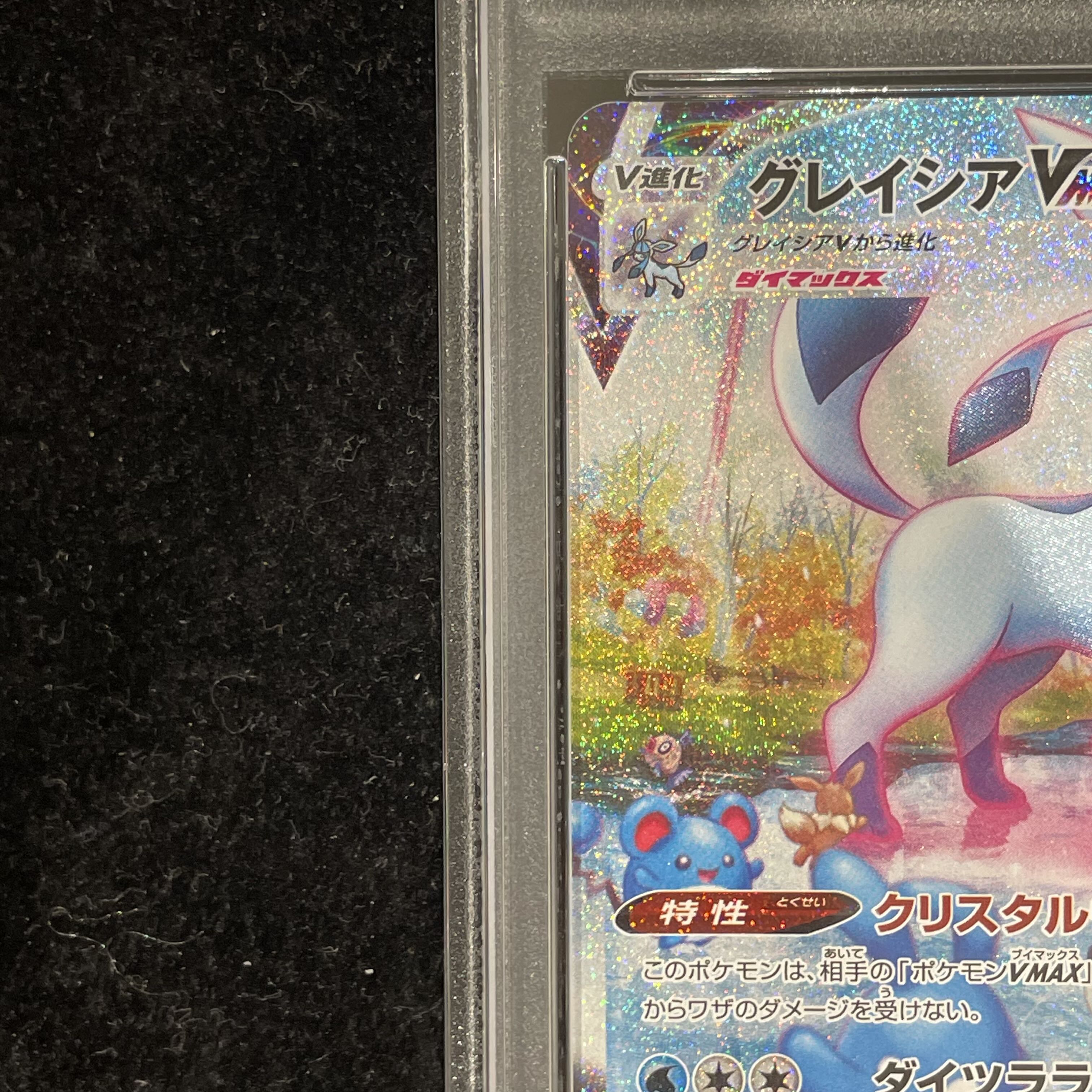 PSA10] GlaceonVMAX HR 091/069 1枚