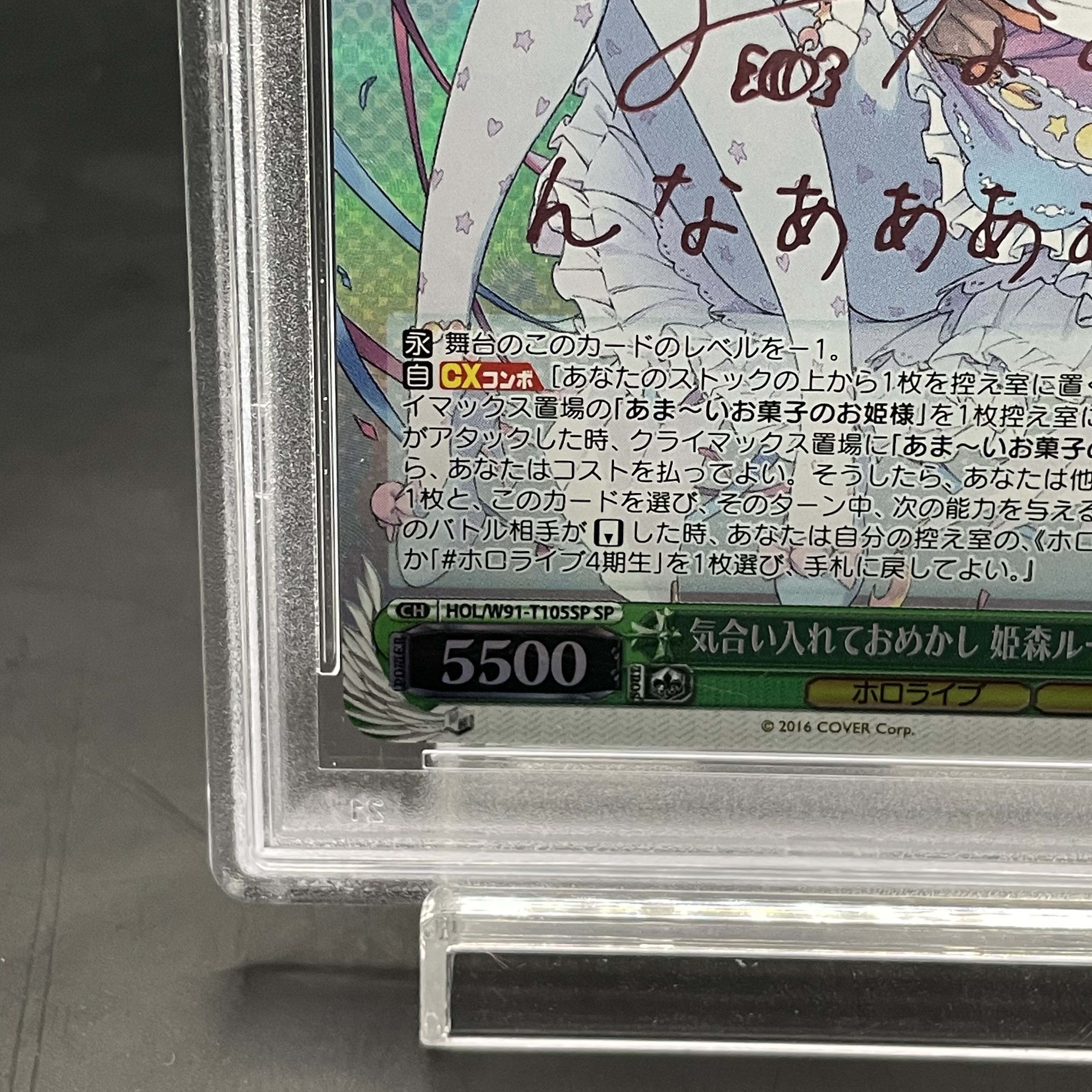 PSA10】気合い入れておめかし 姫森ルーナ(サイン入り) SP HOL PSA10】気合い入れておめかし 姫森ルーナ(サイン入り) SP HOL