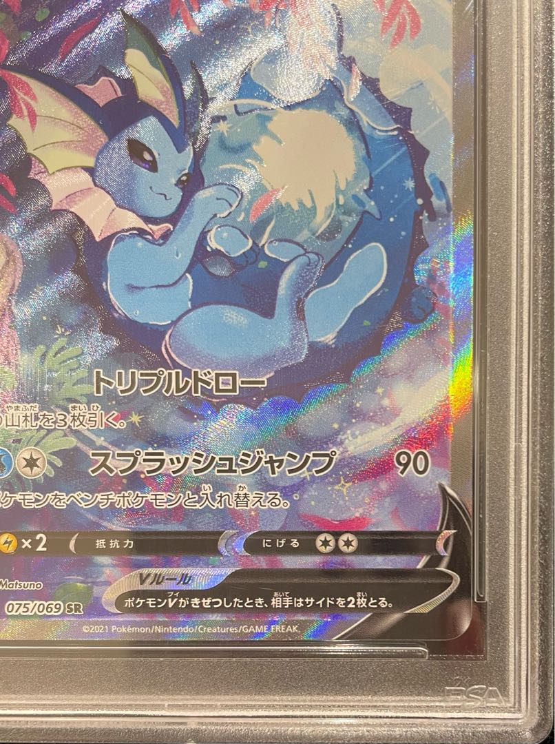【PSA10】シャワーズV SR 075/069 1枚