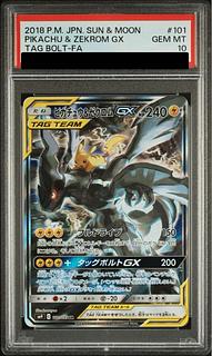 ピカチュウ&ゼクロムGX psa10」の激安通販 | magi ピカチュウ&ゼクロムGX psa10」の激安通販 | magi