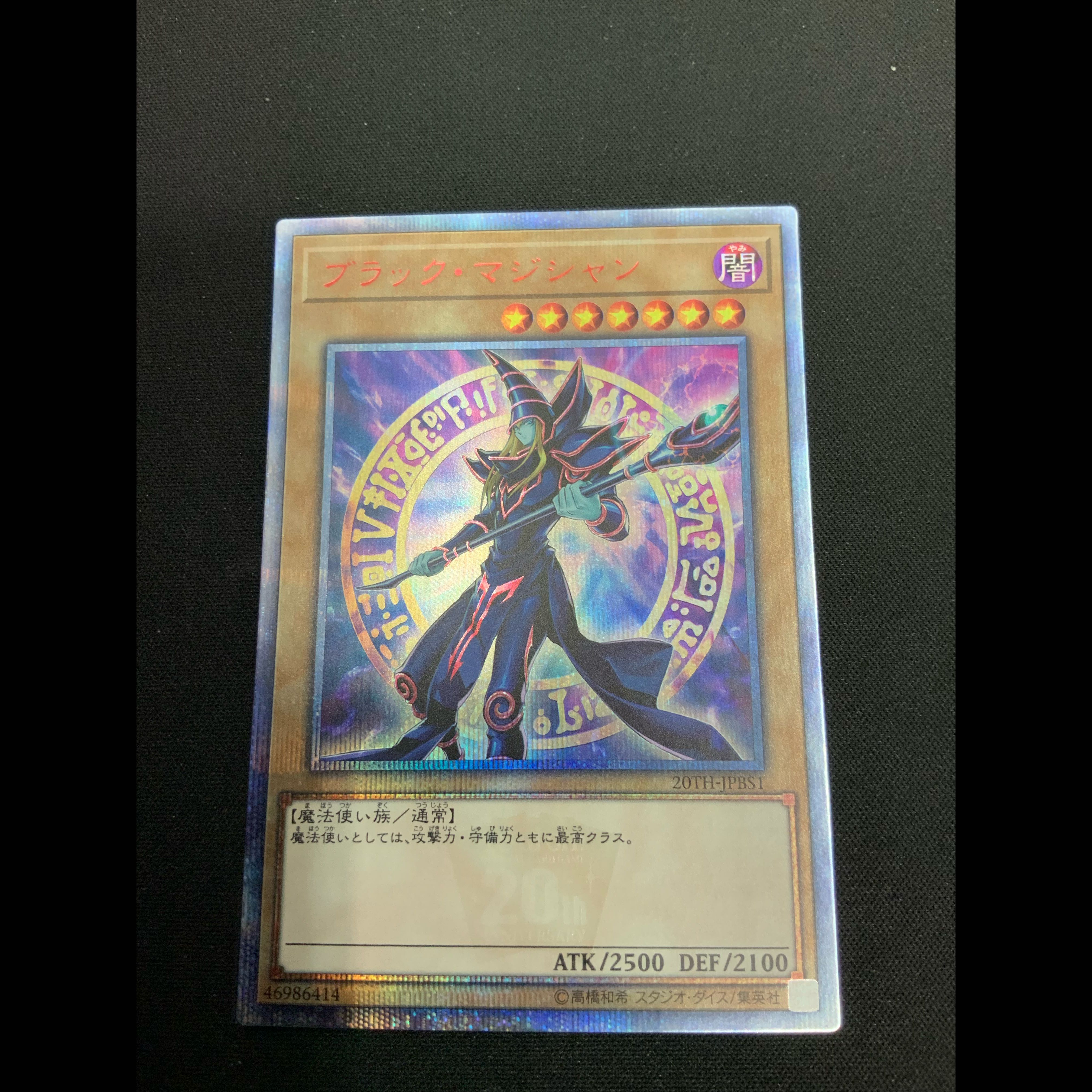 [Condition B] Dark Magician 20th Secret Rare JPBS1 1枚
