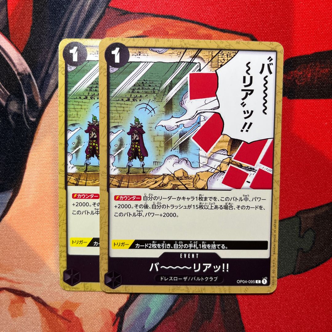2枚セット バ～～～～リアッ!! C OP04-095 1枚