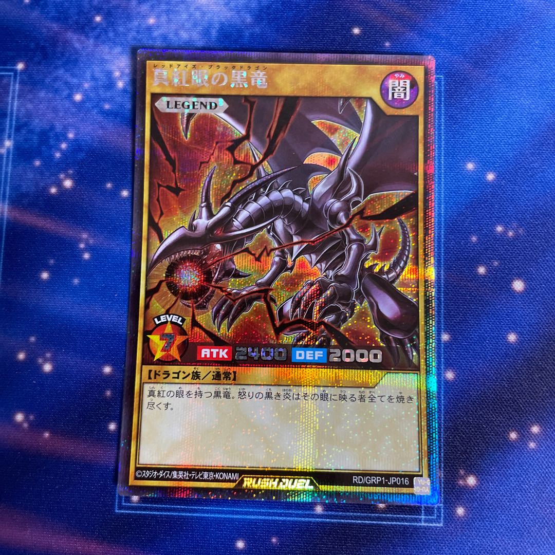 Red-Eyes Black Dragon Secret Rush 1枚