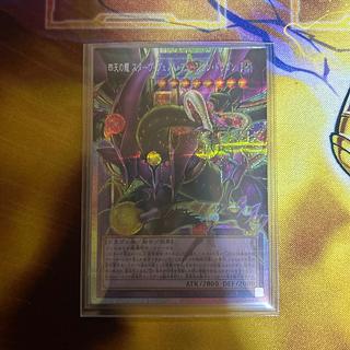 四天の龍スターヴヴェノム　オーバーフレームプリシク 1枚