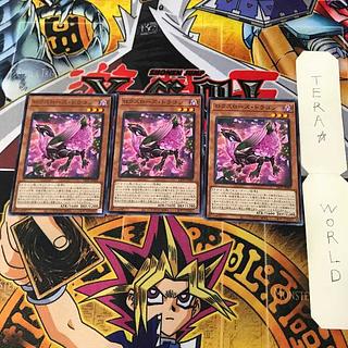 ロクスローズ・ドラゴン 5 レア 3枚セット てら