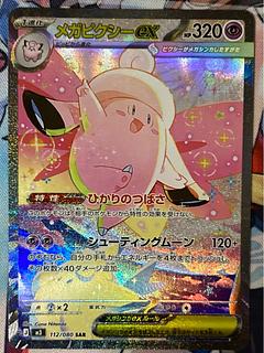 Amane no Gakushi Alpac SIR D-SS11/SIR27 Triple Drive Flareon Foil Stamped Vanguard 1枚