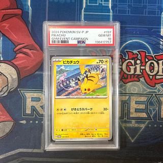 【PSA10】ピカチュウ PROMO 197/SV-P 1枚