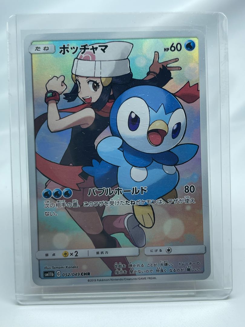 ポッチャマ CHR SM11b ドリームリーグ 052/049