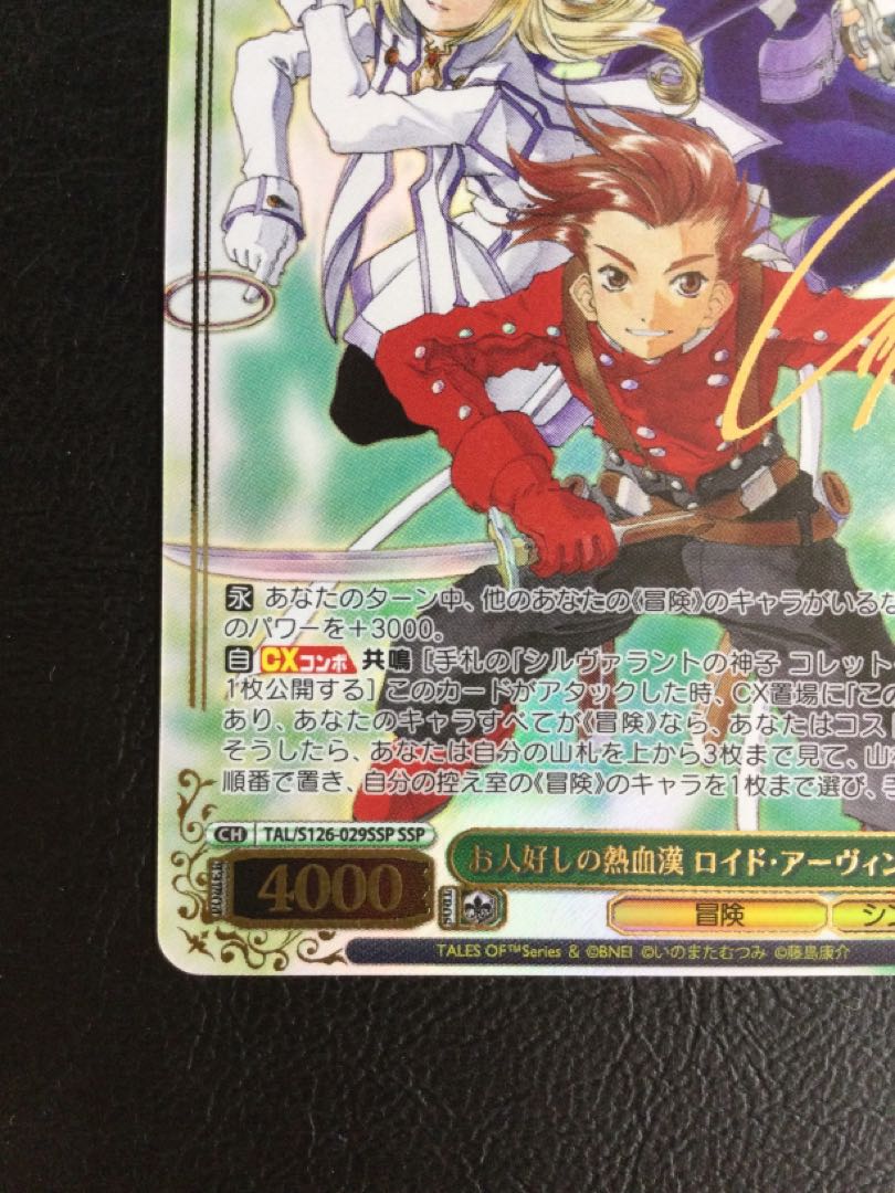 ① お人好しの熱血漢 ロイド・アーヴィング(サイン入り) SSP TAL/S126-029SSP 1枚