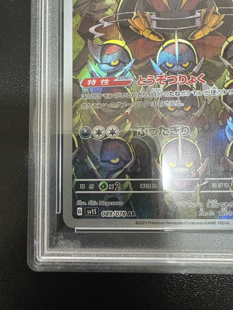 最高評価PSA10／ 【PSA10】ドドゲザン AR 089/078 1枚