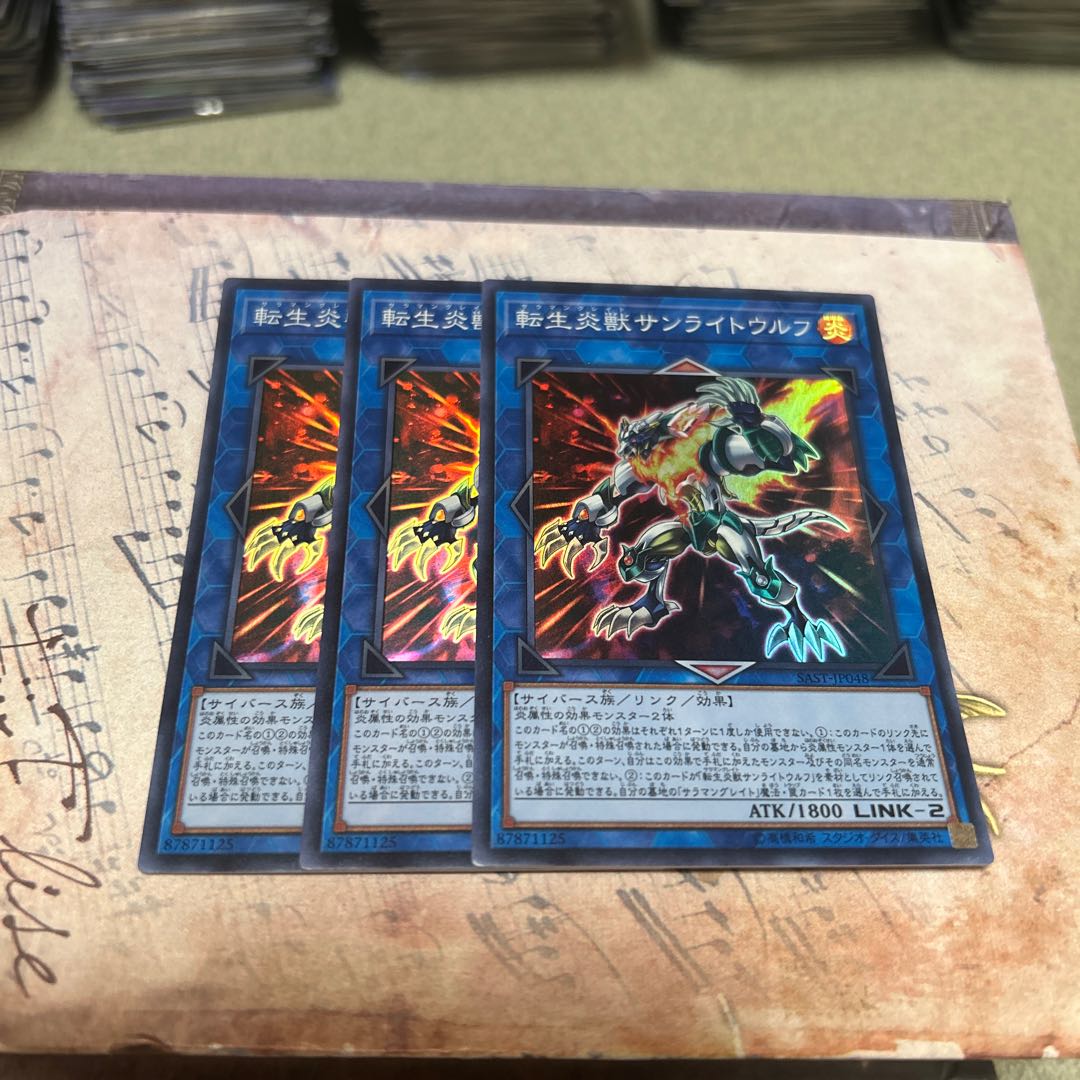 転生炎獣サンライトウルフ スーパーレア JP048 3枚