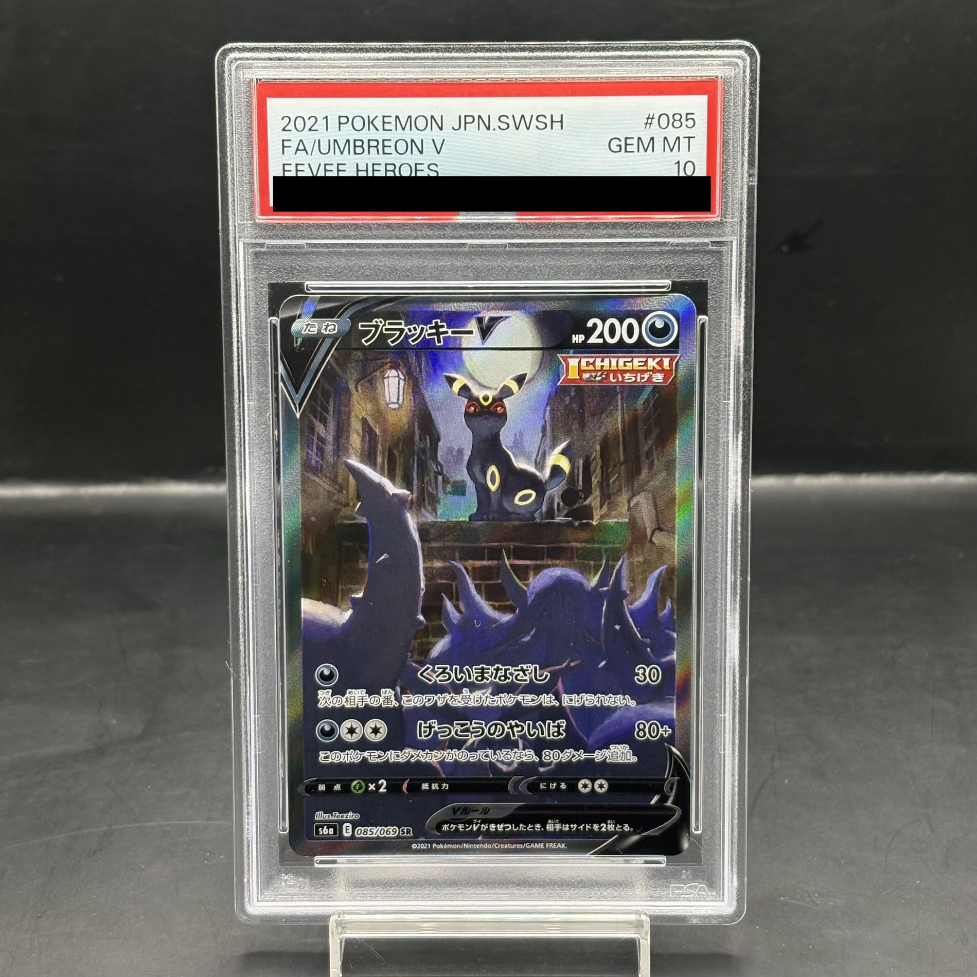 【PSA10】ブラッキーV SR 085/069
