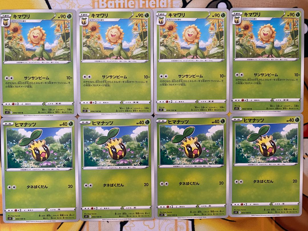 ポケモンカード　ヒマナッツ　キマワリ 1枚