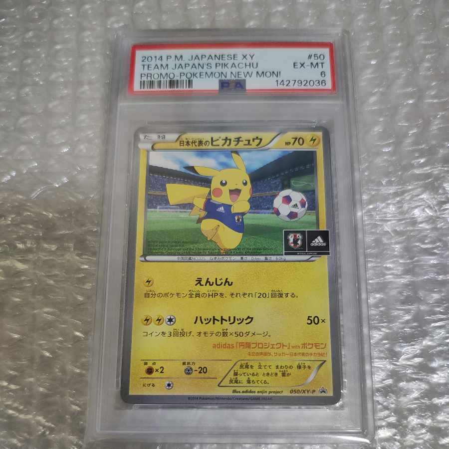 PSA6】日本代表のピカチュウ プロモ 050/XY-P 1枚の通販 ワンショップ