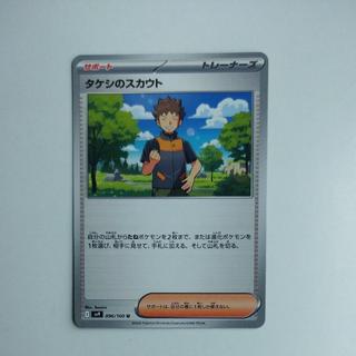 @3 @3 タケシのスカウト U 096/100 1枚
