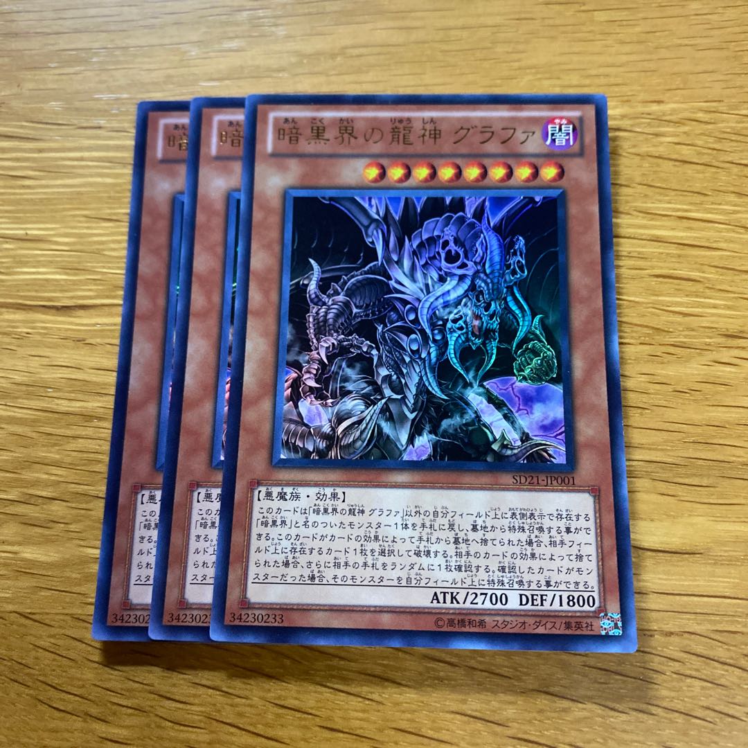 暗黒界の龍神 グラファ ウルトラレア JP001 1枚