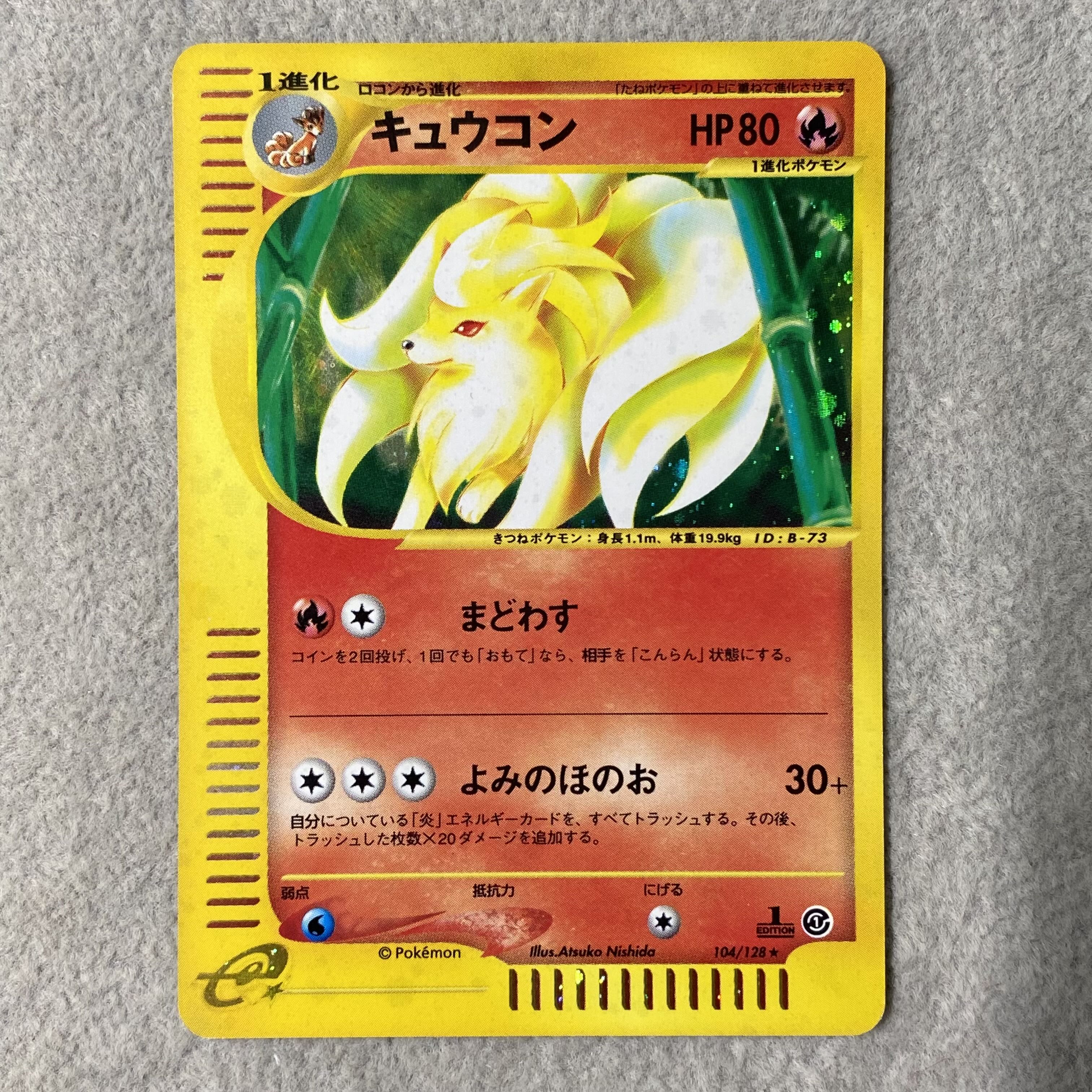 Ninetales Holo 1st Edition Card e ★ 104/128 1枚