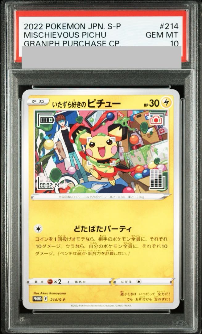 【PSA10】いたずら好きのピチュー 214/S-P　はじめしゃちょー プロモ PSA10】いたずら好きのピチュー 214/S-P はじめしゃちょー