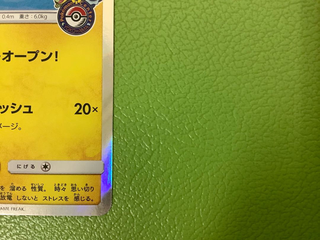 ヨコハマのピカチュウ PROMO 282/SM-P 1枚