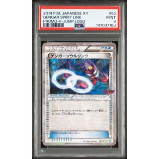【PSA9】ゲンガーソウルリンク XY-P 055 プロモ Vジャンプ ポケモンカードゲーム 1枚