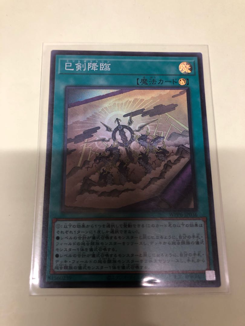 Snake Sword Descending Super Rare WPP6-JP036 1枚